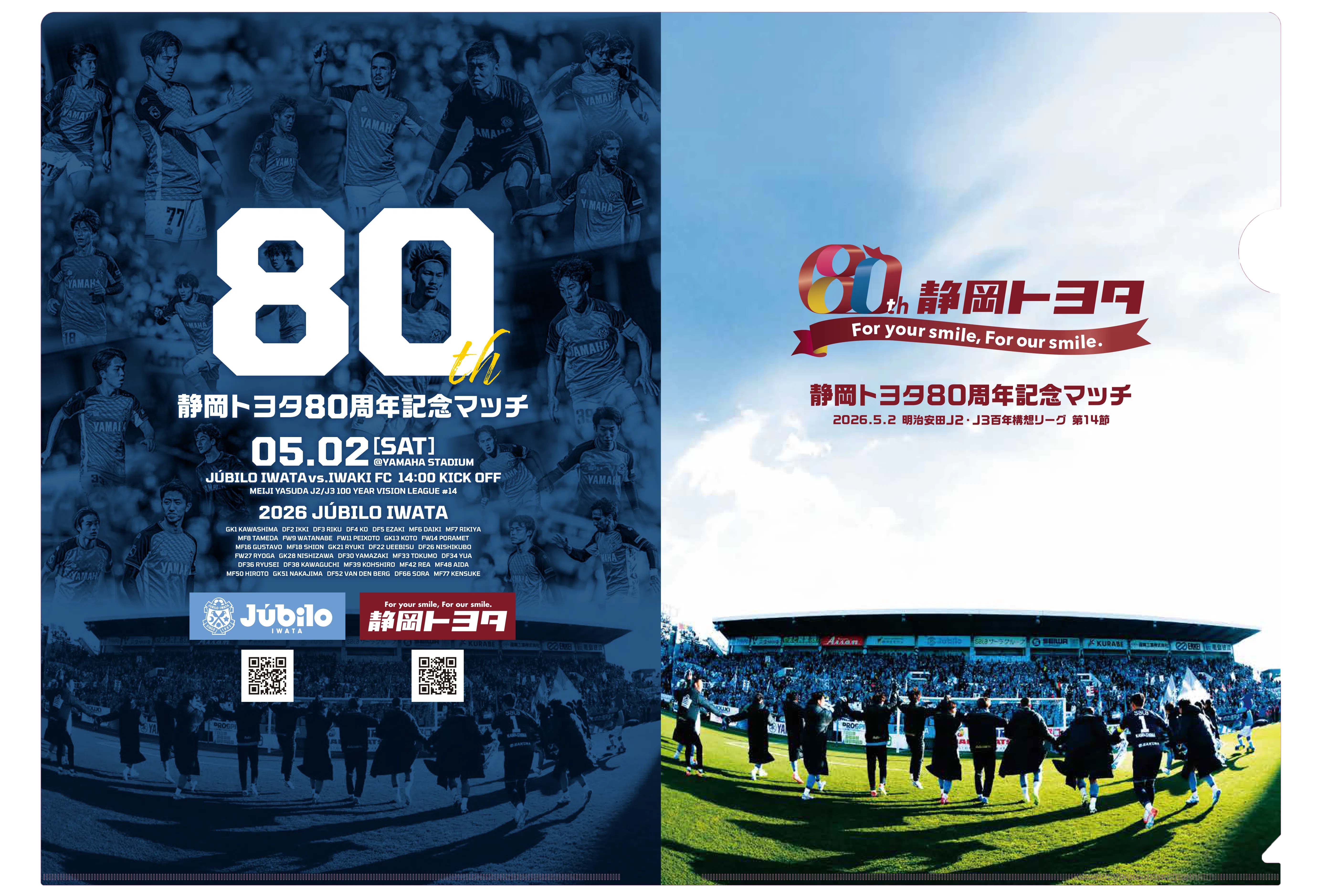 【校正0318】0502試合用クリアファイル (2)